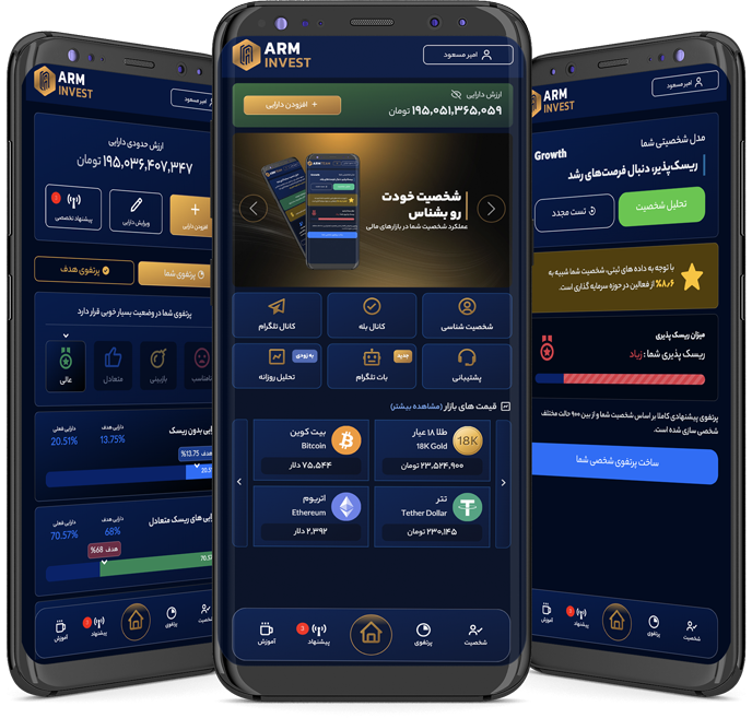 اپلیکیشن مدیریت سرمایه آرم اینوست