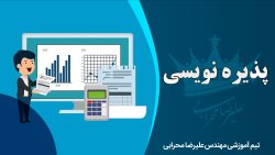 معرفی کامل پذیره نویسی در بازار بورس ایران