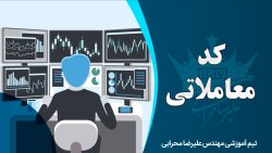 کد معاملاتی و کد معاملاتی گروه و نحوه اخذ آن