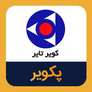 سهام پکویر