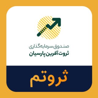 سهام ثروتم