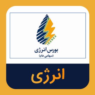 سهام انرژی