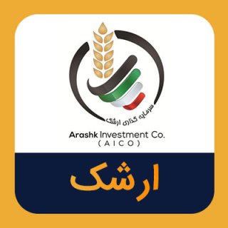 سهام ارشک