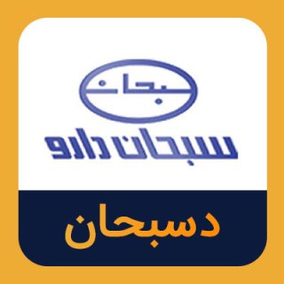 سهام دسبحان