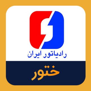 سهام ختور