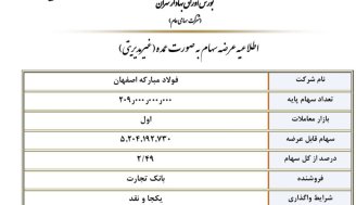 عرضه سهام فولاد