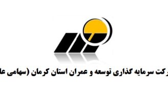 انتظار سهامداران کرمان به پایان رسید