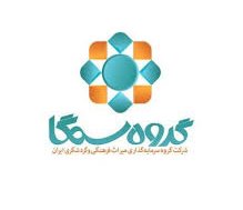 سمگا؛ برترین شرکت ایران در گروه خدمات رفاهی و گردشگری