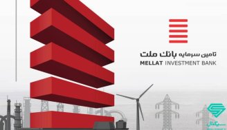افزایش سرمایه تملت به زودی