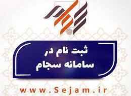 ثبت نام تهرانی ها در سجام