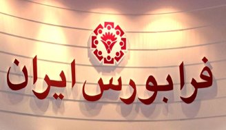 اعلام جزییات معاملات در بازار شرکت های کوچک و متوسط فرابورس