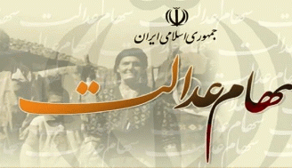 اعطای سهام عدالت به جاماندگان بررسی می شود