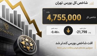 بورس امروز 28 تیر 1405 | افت شاخص کمتر شد؛ صف‌های فروش جمع شد