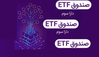 ارائه دارا سوم منتظر ثبت شرکت‌ها و اوضاع بازار است