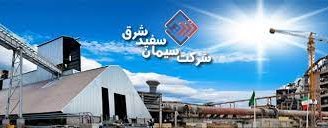 حضور شرکت سیمان سفید شرق در نمایشگاه بازسازی کشور سوریه