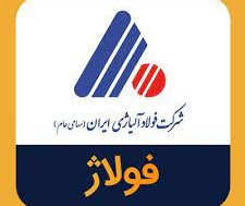 فولاژ سه برابر بهار پارسال فروخت