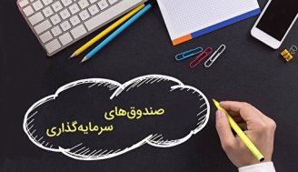 تأسیس صندوقهای جدید توسط بانکها مانعی ندارد