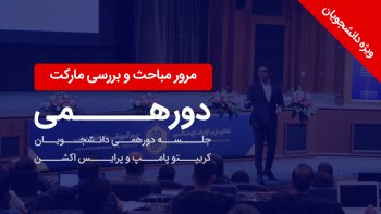 جلسه دورهمی کریپتو پامپ و پرایس اکشن (فروردین ماه)
