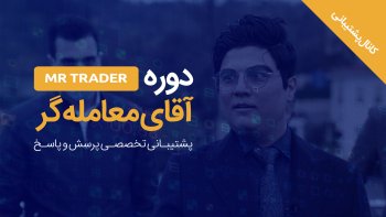 آقای معامله گر