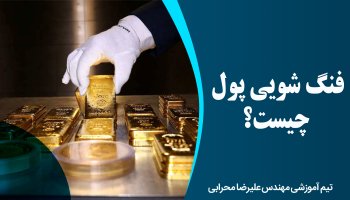 فنگ شویی پول چیست؟