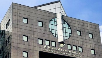 سازمان بورس و اوراق بهادار