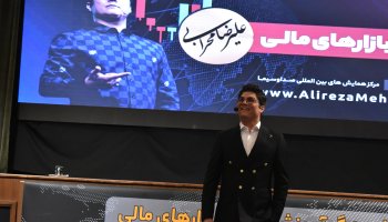 گزارش تصویری همایش