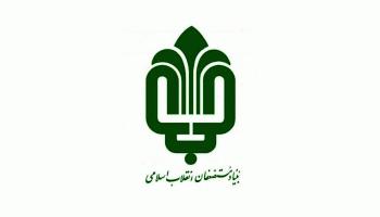 شرکت های زیرمجموعه بنیاد مستضعفان