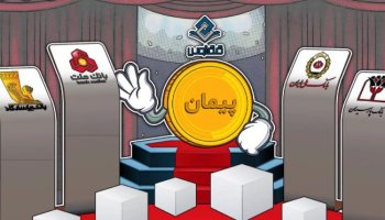 ارز دیجیتال پیمان چیست؟