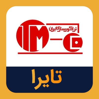 سهام تایرا