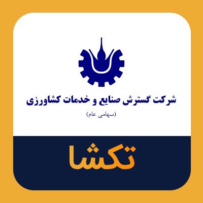 سهام تکشا