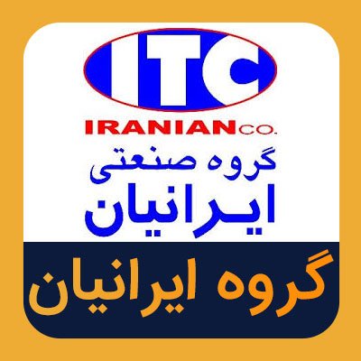سهام گروه ایرانیان