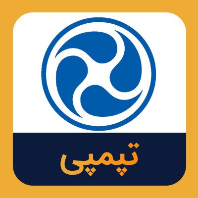 سهام تپمپی
