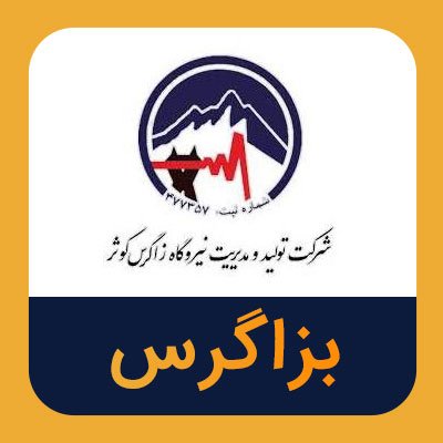 سهام بزاگرس