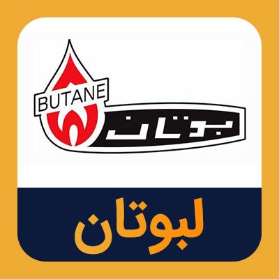 سهام لبوتان
