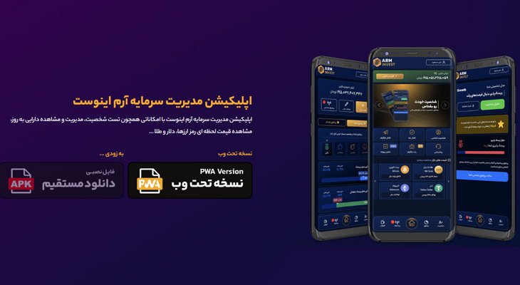 دستیار سرمایه گذاری آرم اینوست چیست؟