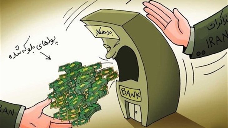 آزادسازی پول های بلوکه شده در بانک های کره جنوبی
