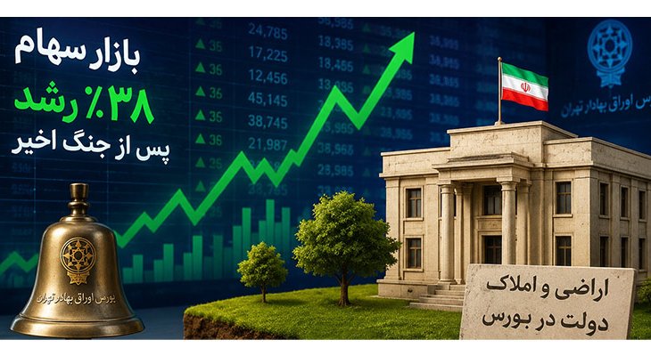 وعده بزرگ وزیر اقتصاد برای بورس؛ املاک و اراضی دولت در بازار سرمایه عرضه می‌شود
