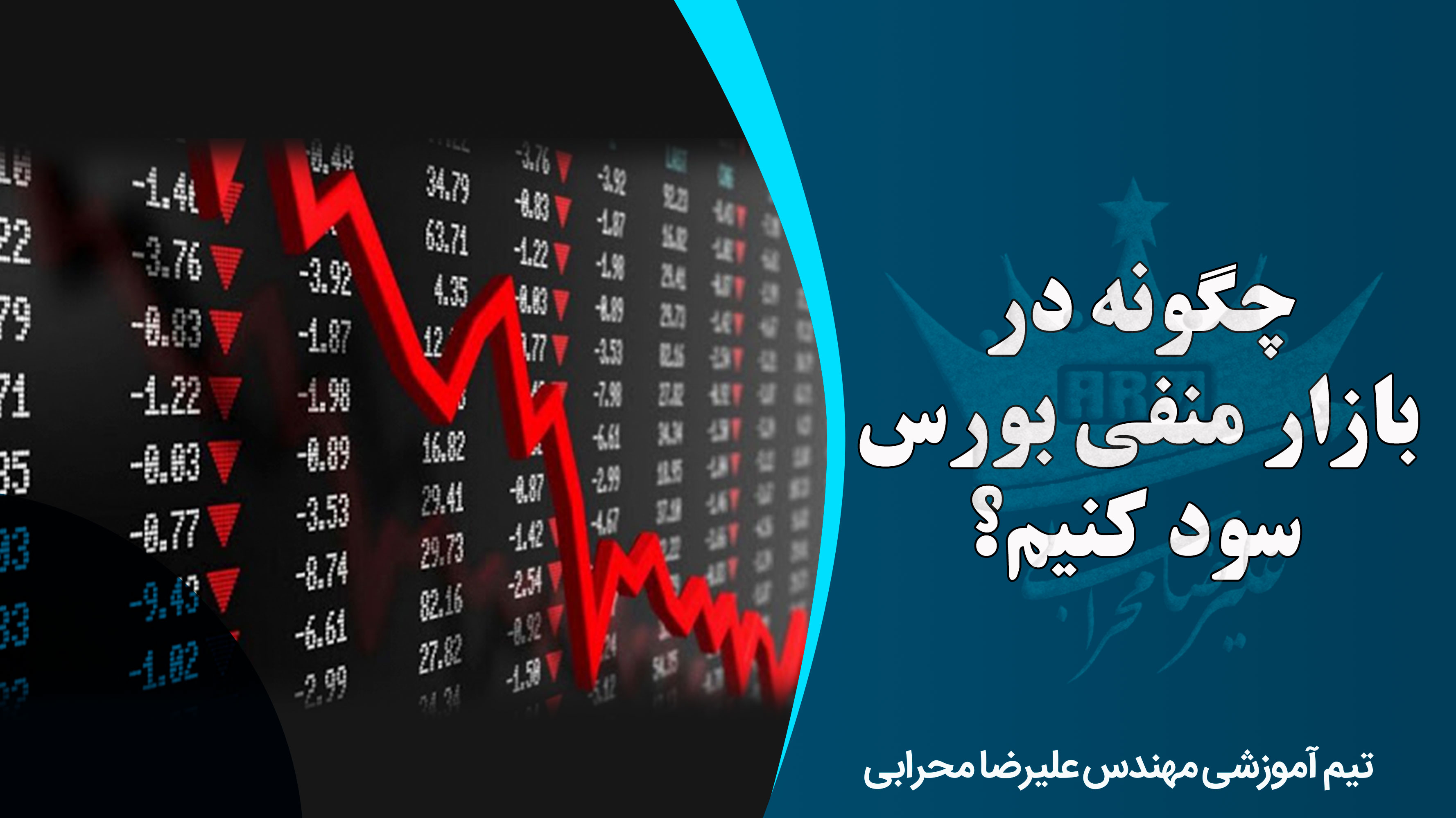 آیا با سرمایه کم هم می توان در بورس سود کرد؟