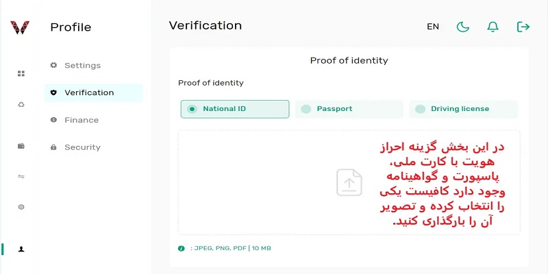 تایید احراز هویت در بروکر ویتاورس