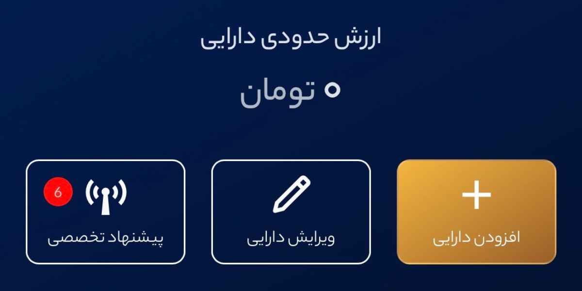 محیط اپلیکیشن آرم اینوست، دستیار تخصصی سبدگردانی و مدیریت امن دارایی ها در بازار های مالی با مجوز رسمی