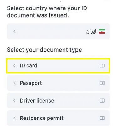تایید کشور در احراز هویت