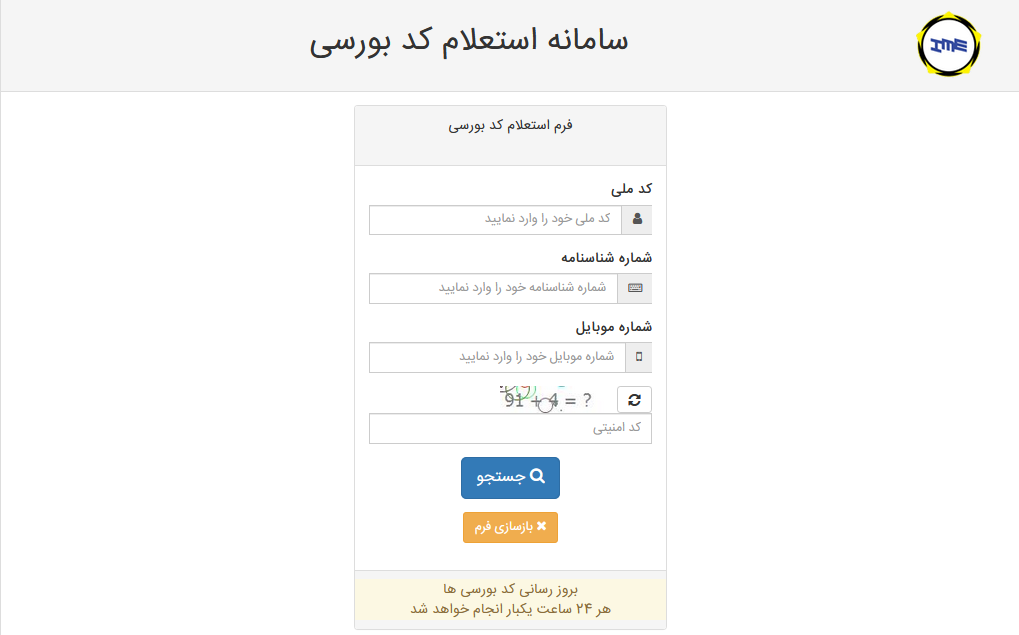 استعلام کد بورسی